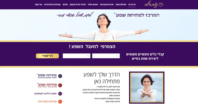 צילום מסך של אתר ניצת הלב
